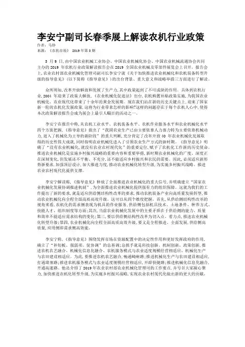 李安宁副司长春季展上解读农机行业政策