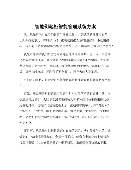 智能钥匙柜智能管理系统方案