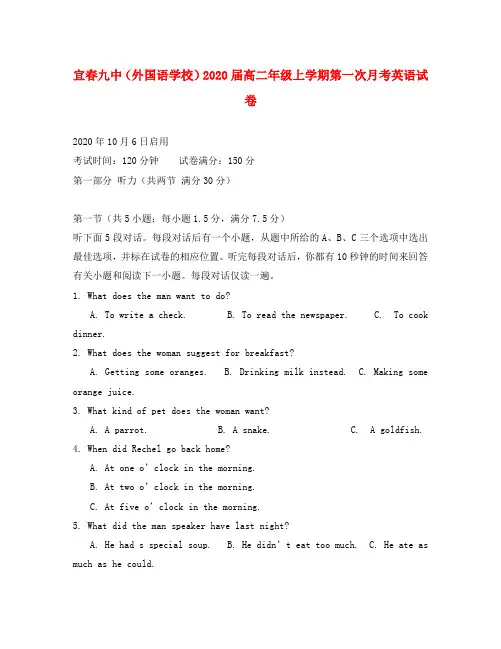 江西省宜春九中2020学年高二英语上学期第一次月考试题