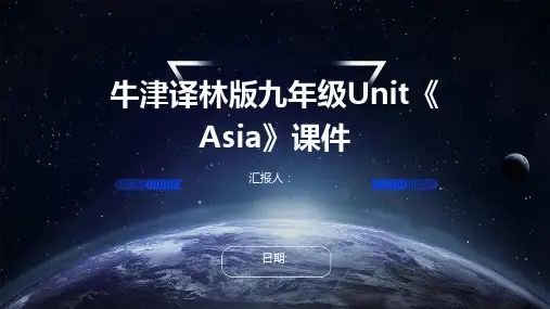 牛津译林版九年级Unit《Asia》课件