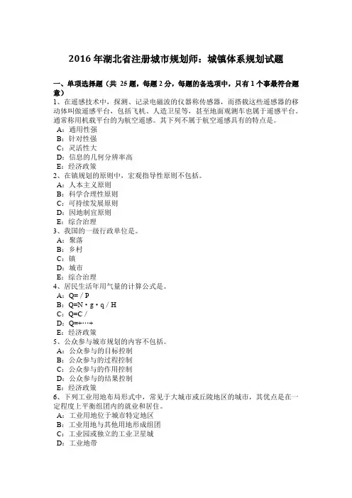 2016年湖北省注册城市规划师：城镇体系规划试题