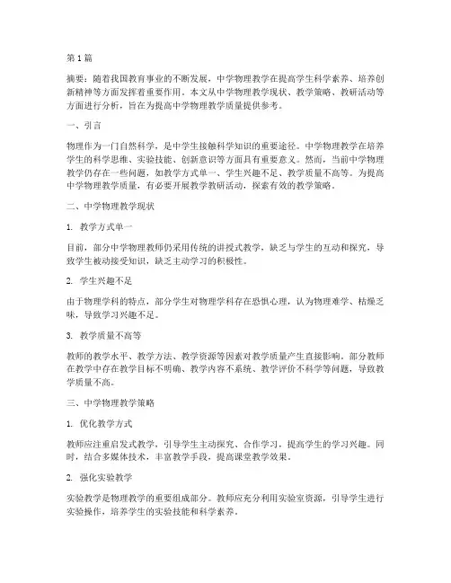 中学物理教学教研(3篇)