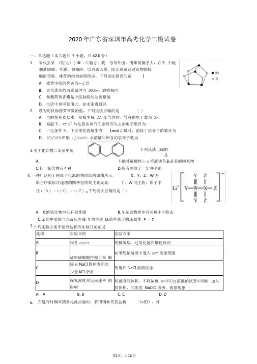 2020年广东省深圳市高考化学二模试卷(有答案解析)