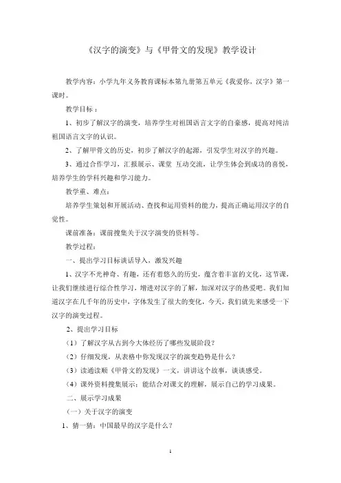 人教版小学语文五年级上册《汉字的演变过程》教案