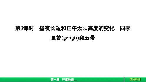 金版新学案高中人教版广西自主地理必修1课件第1章行星地球133