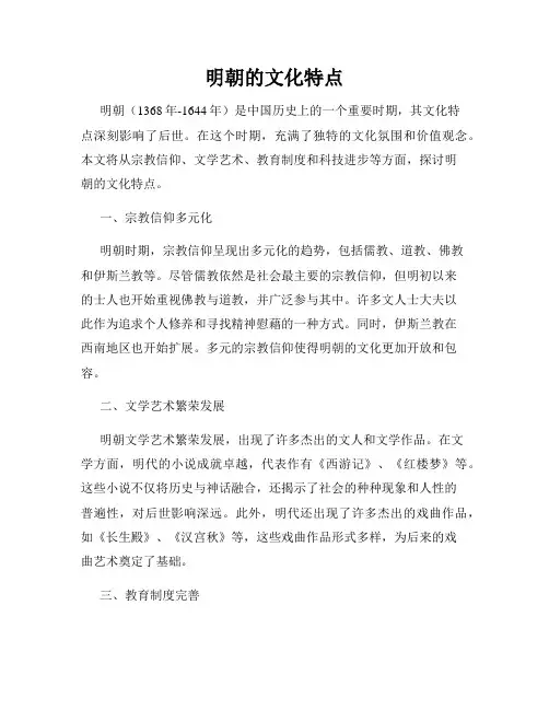 明朝的文化特点