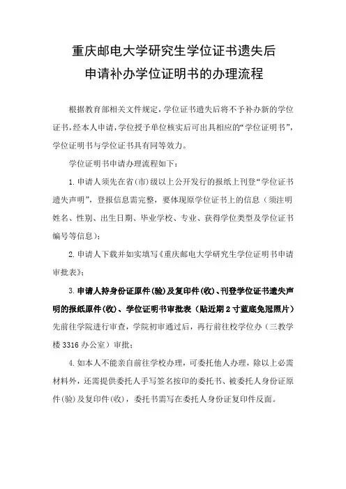 重庆邮电大学研究生学位证明书申请流程