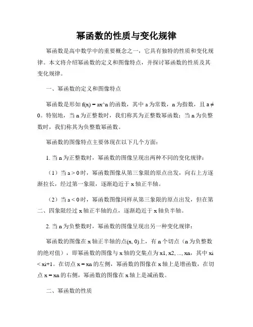 幂函数的性质与变化规律
