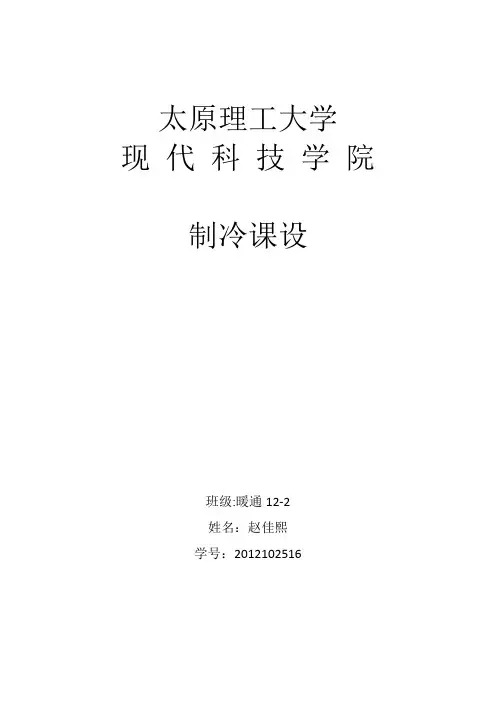 制冷设计(冷源)说明书..