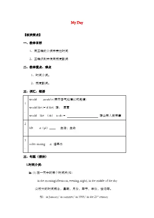 新译林牛津版初中英语七年级上册Unit 4 My DayGrammar优质课公开课教案