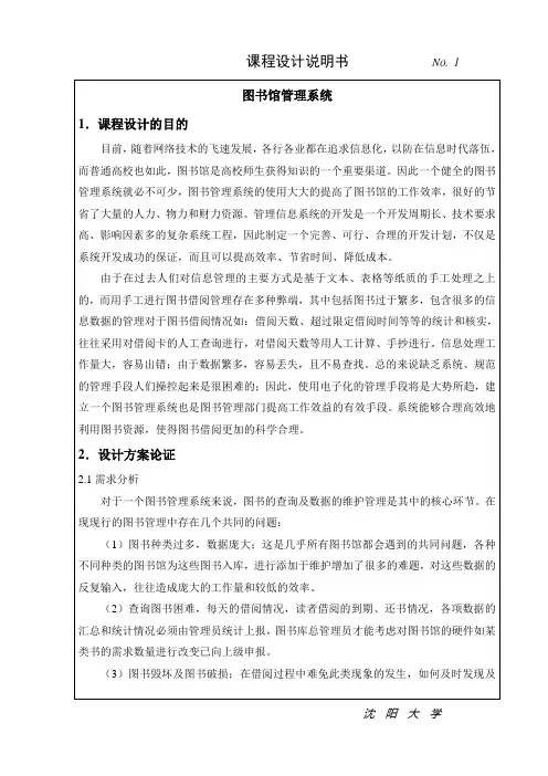 JAVA图书馆管理系统课程设计