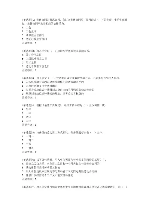 东财20新上《劳动合同法理论与实务》在线作业一_1271