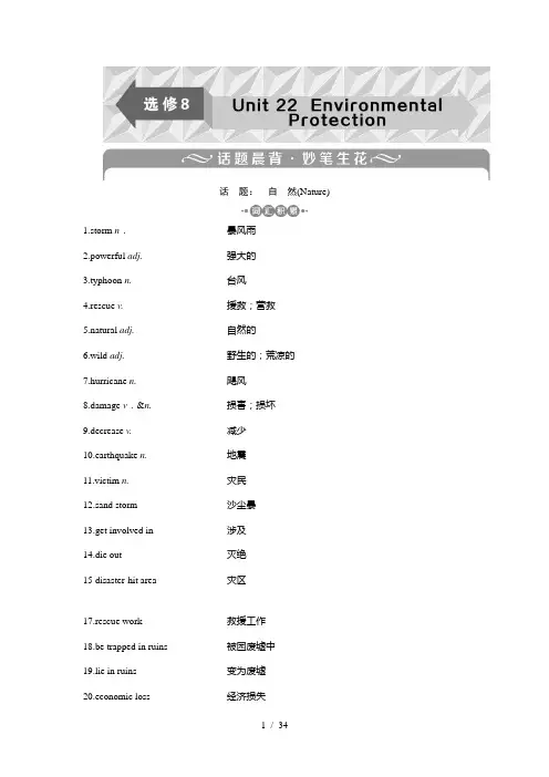 选修8Unit 22 Environmental Protection