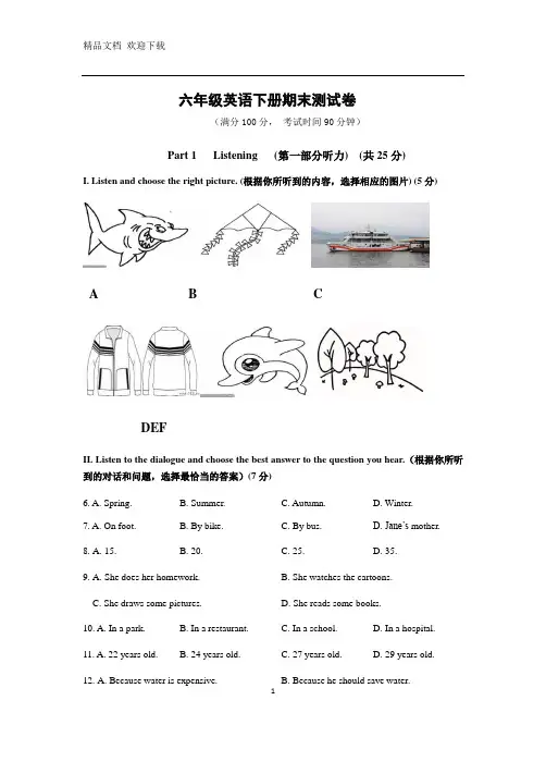 牛津上海版六年级英语下册期末测试卷及答案