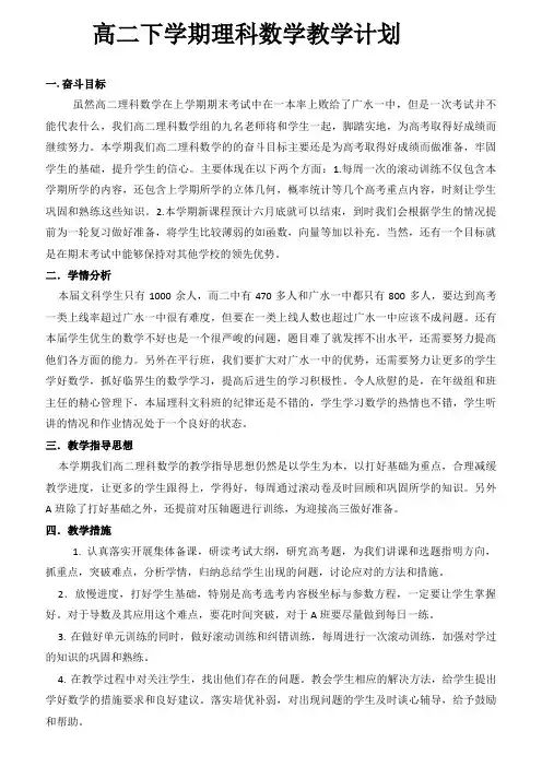 高二下学期理科数学教学计划