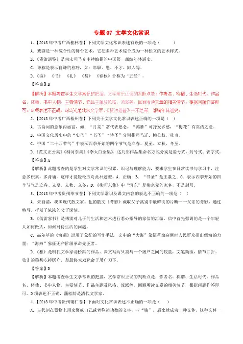 2019年中考语文试题分项版解析汇编：(第03期)专题07 文学文化常识(含解析)