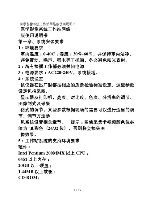 医学影像系统工作站网络版使用说明书