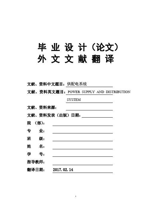 电气供配电系统大学毕业论文英文文献翻译及原文