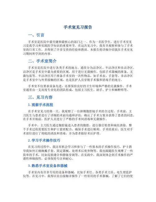 手术室见习报告