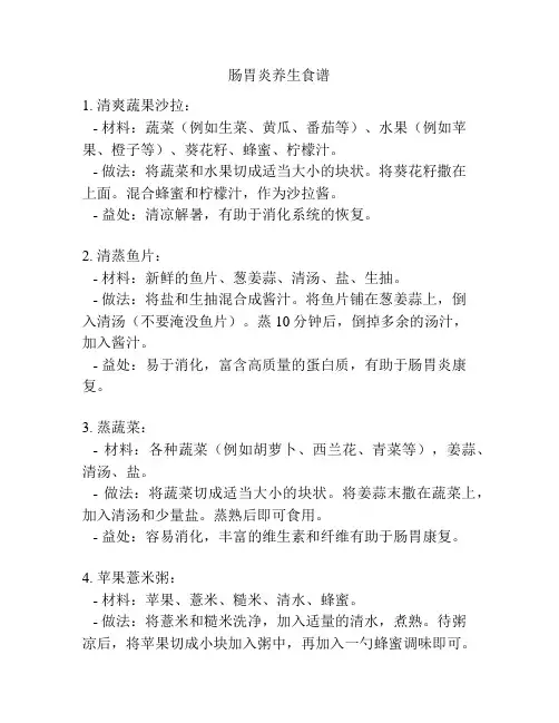 肠胃炎养生食谱