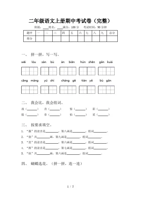 二年级语文上册期中考试卷(完整)