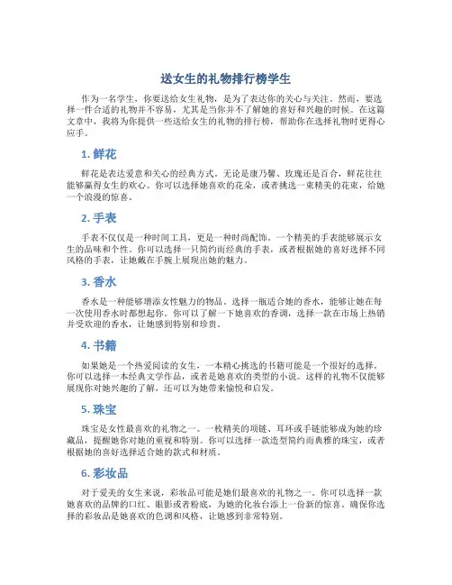 送女生的礼物排行榜学生