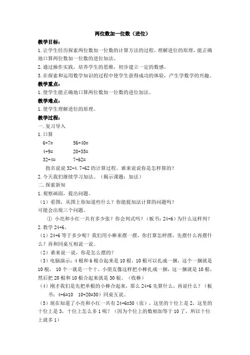 两位数加一位数进位加教案