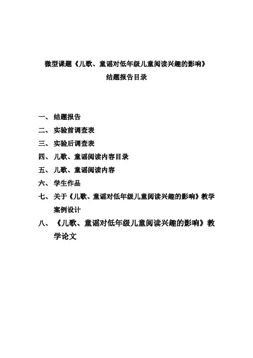 陕西省基础教育教学研究微型课题结题报告