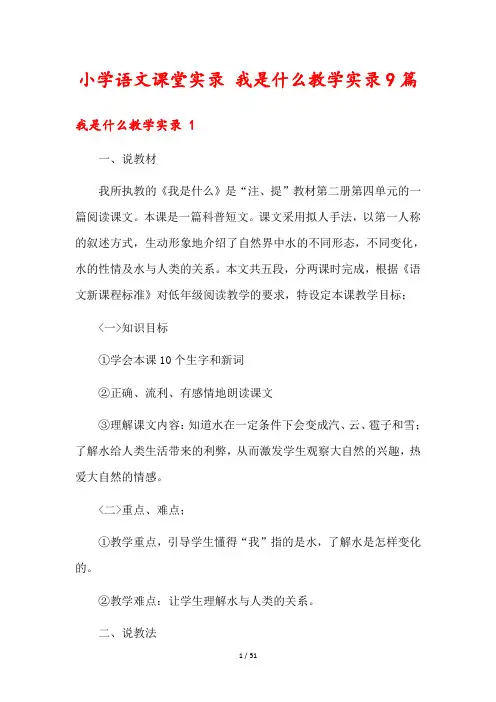 小学语文课堂实录 我是什么教学实录9篇