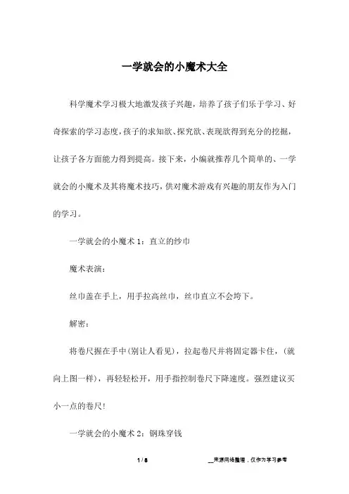一学就会的小魔术大全