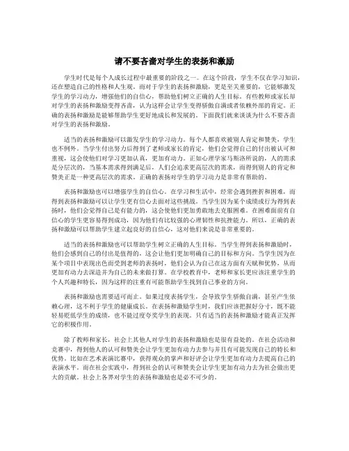 请不要吝啬对学生的表扬和激励