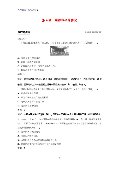高中历史选修3课时作业15：第4课  维护和平的尝试练习