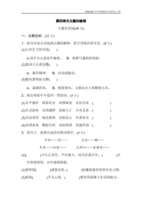 部编版语文五年级上册第四单元主题训练卷(含答案)
