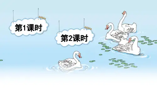 部编版四年级语文下册《白鹅》教材课件