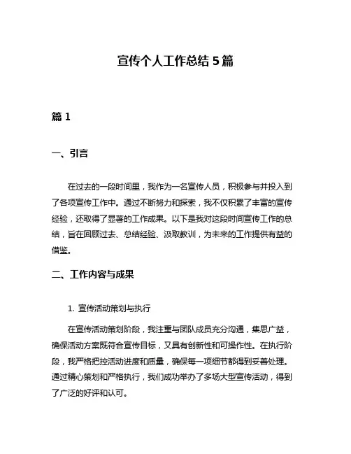 宣传个人工作总结5篇