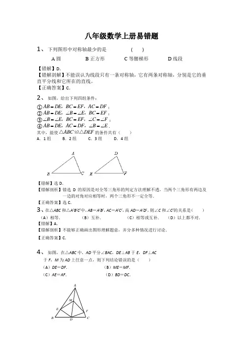 人教版八年级上册数学易错题(含解析)