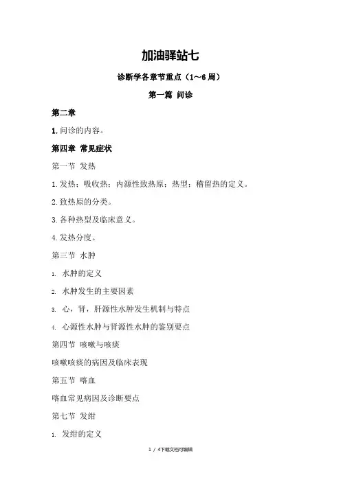 诊断学各章节重点