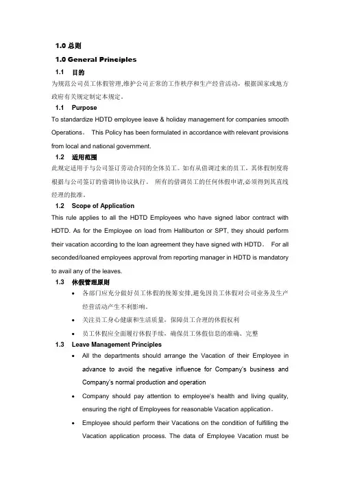 休假管理中英文版