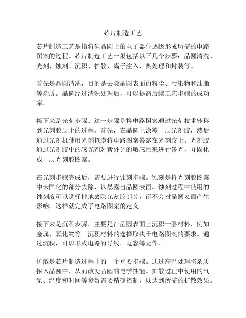 芯片制造工艺