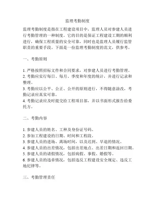 监理考勤制度