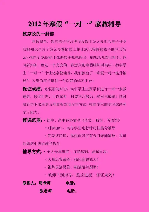 家教宣传单