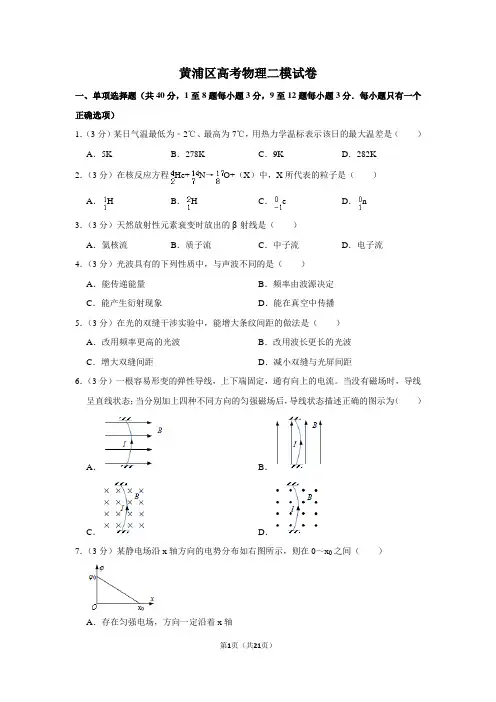 高考物理二模试卷(含解析版)