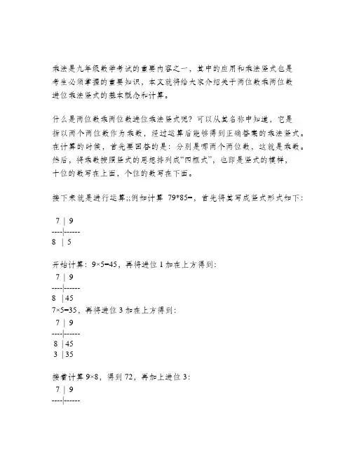 两位数乘两位数进位乘法竖式