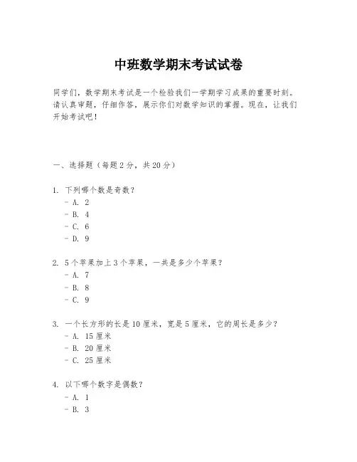 中班数学期末考试试卷
