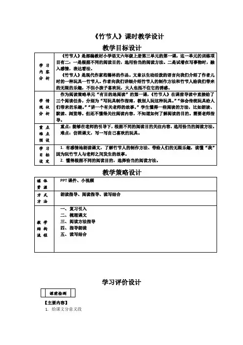 《竹节人》教学设计及反思