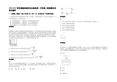 2020-2021学年福建省福州市永泰县第一中学高二物理期末试卷带解析