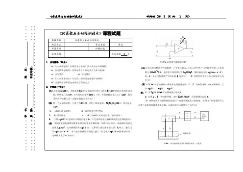 《传感器与自动检测技术》第3版 试卷及答案