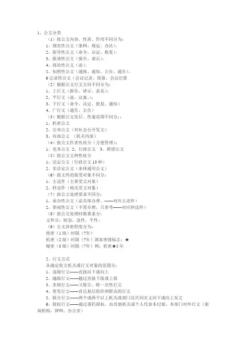 公文写作基础知识