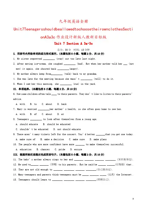九年级英语全册Unit7Teenagersshouldbeallowedtochoosetheiro