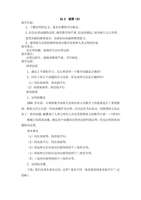 七年级数学下册教案-12.2 证明3-苏科版